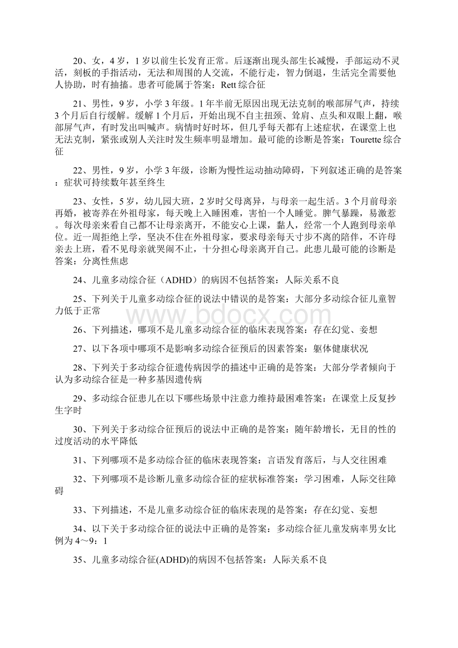 精神病学高级职称考试速记Word文件下载.docx_第2页