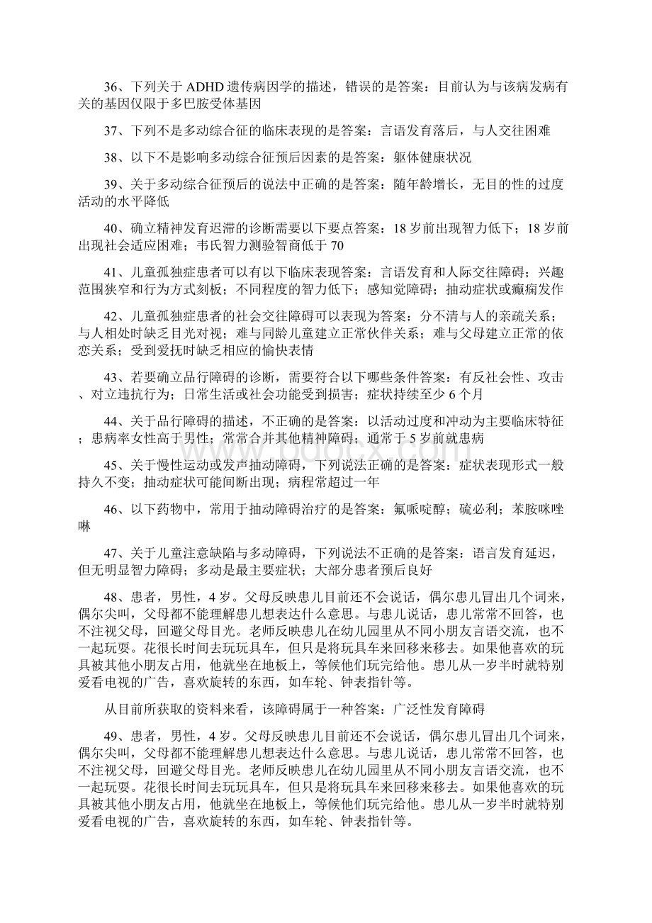 精神病学高级职称考试速记Word文件下载.docx_第3页