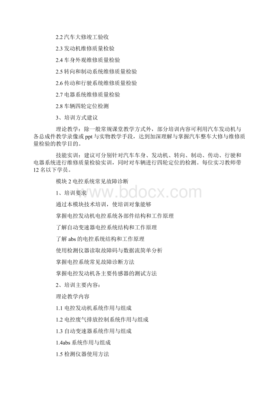 汽车维修工自我评价精选多篇.docx_第3页