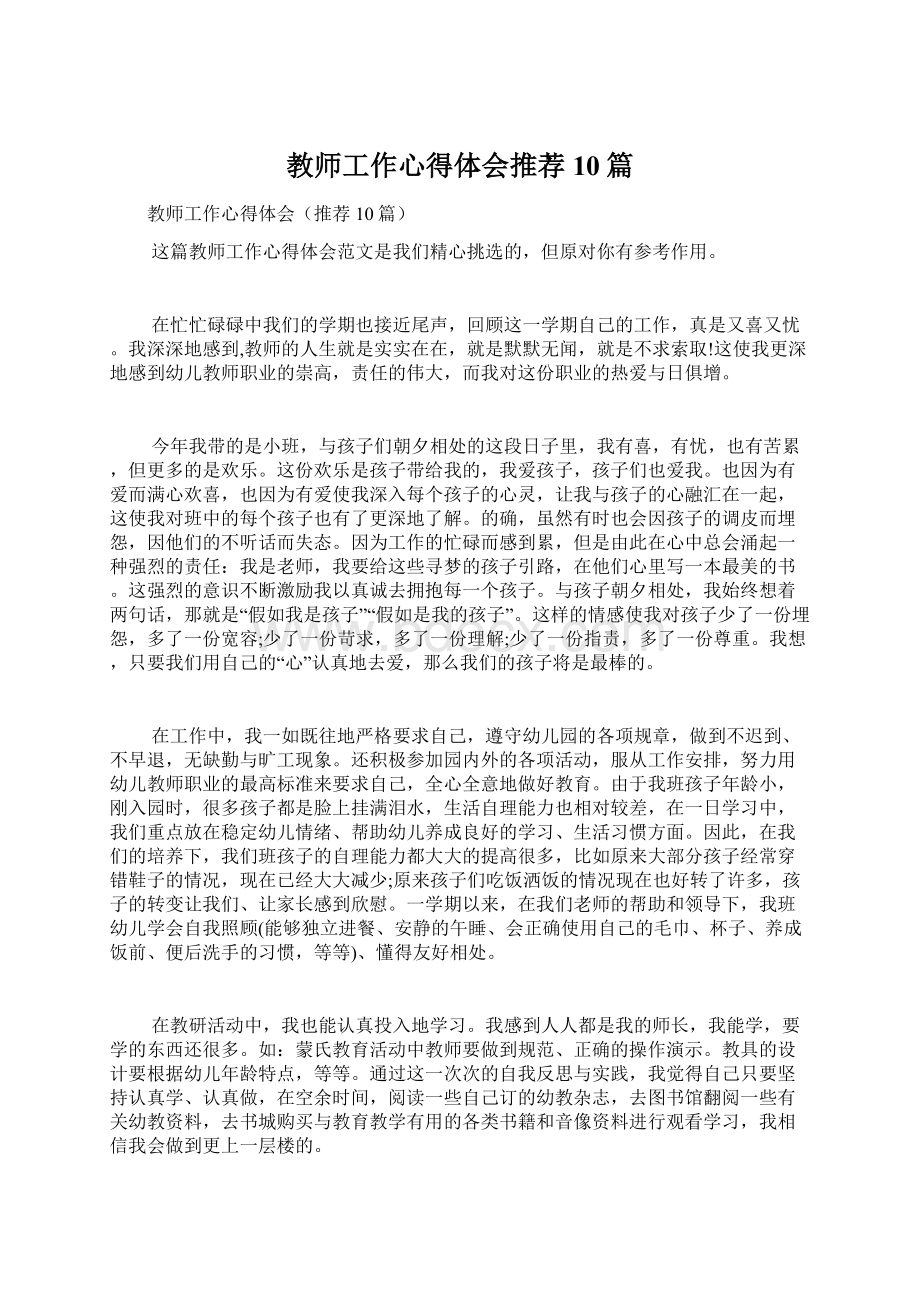 教师工作心得体会推荐10篇文档格式.docx