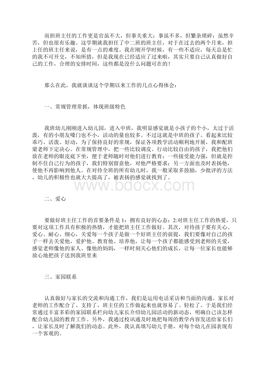 教师工作心得体会推荐10篇.docx_第3页