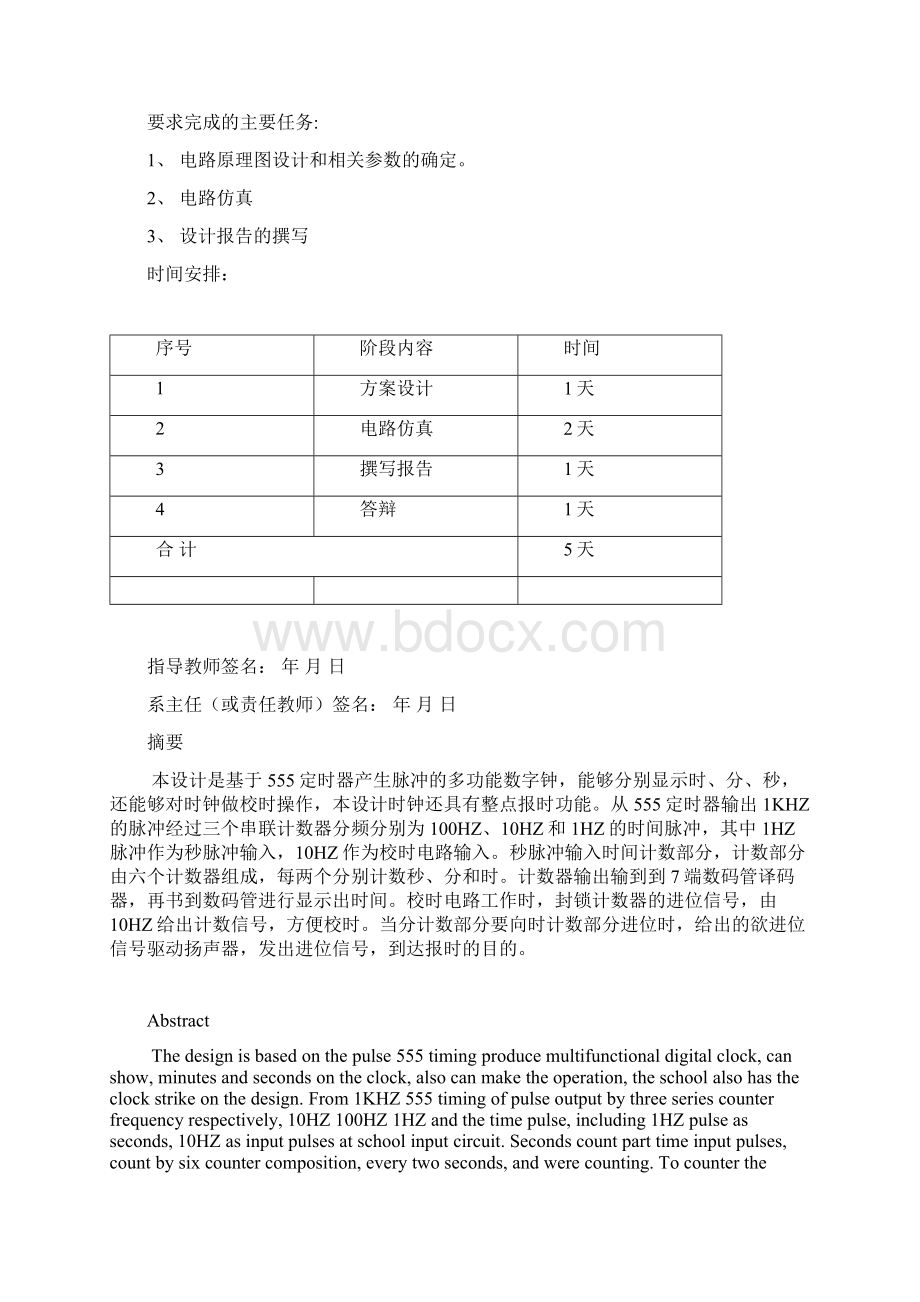 多功能数字钟电路设计.docx_第2页