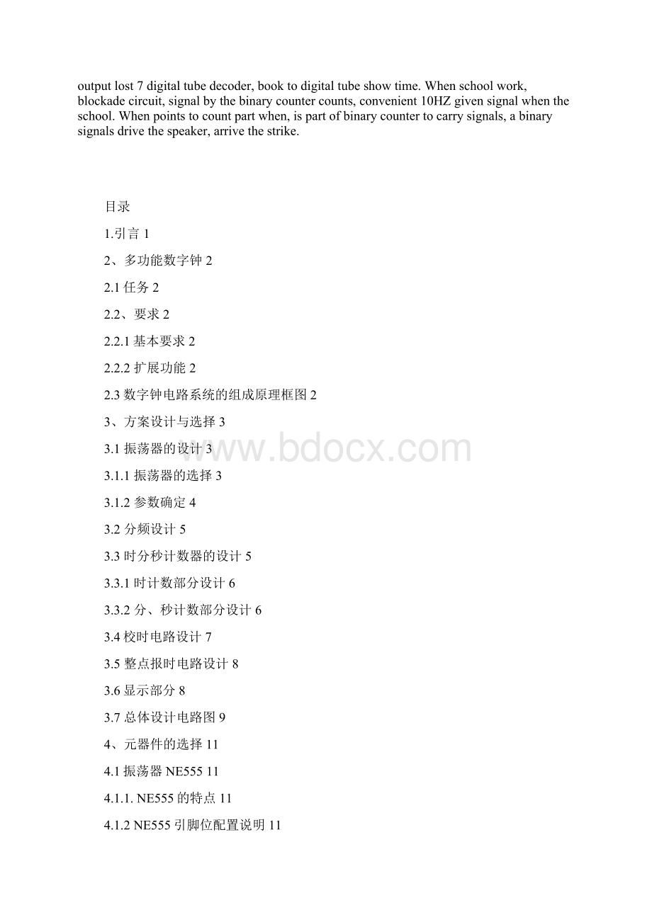 多功能数字钟电路设计.docx_第3页