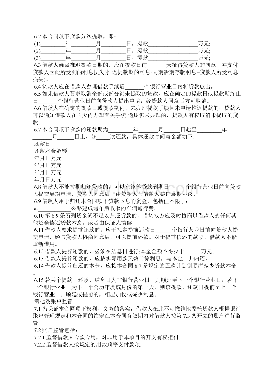 最新借款合同书范本Word文件下载.docx_第3页