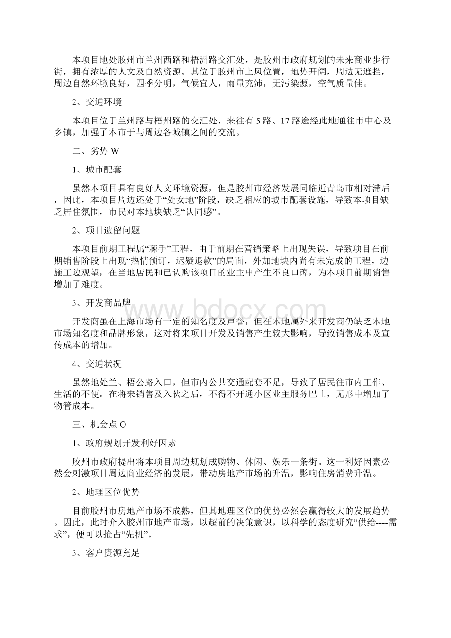 楼盘销售策划方案5篇.docx_第2页