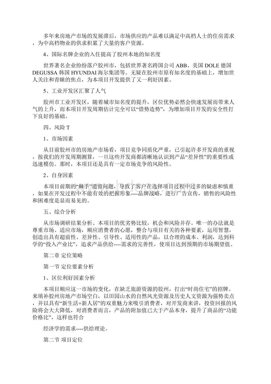 楼盘销售策划方案5篇.docx_第3页