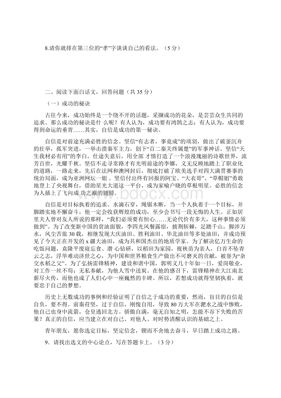 人教部编版八年级下语文第三单元自我评价检测卷含答案Word文档格式.docx_第3页