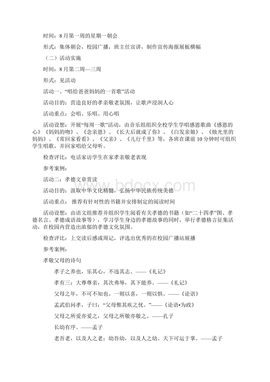 孝敬活动方案文档格式.docx_第2页