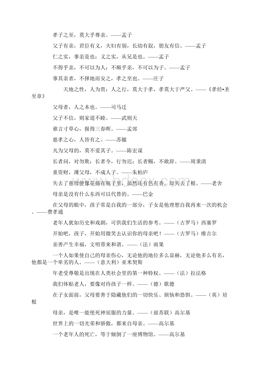 孝敬活动方案文档格式.docx_第3页