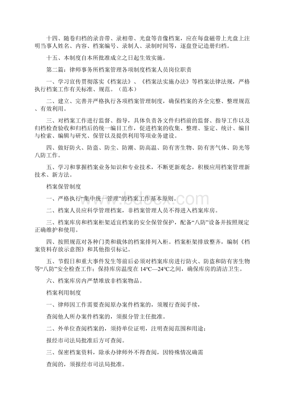 律师事务所文书和档案管理制度.docx_第2页