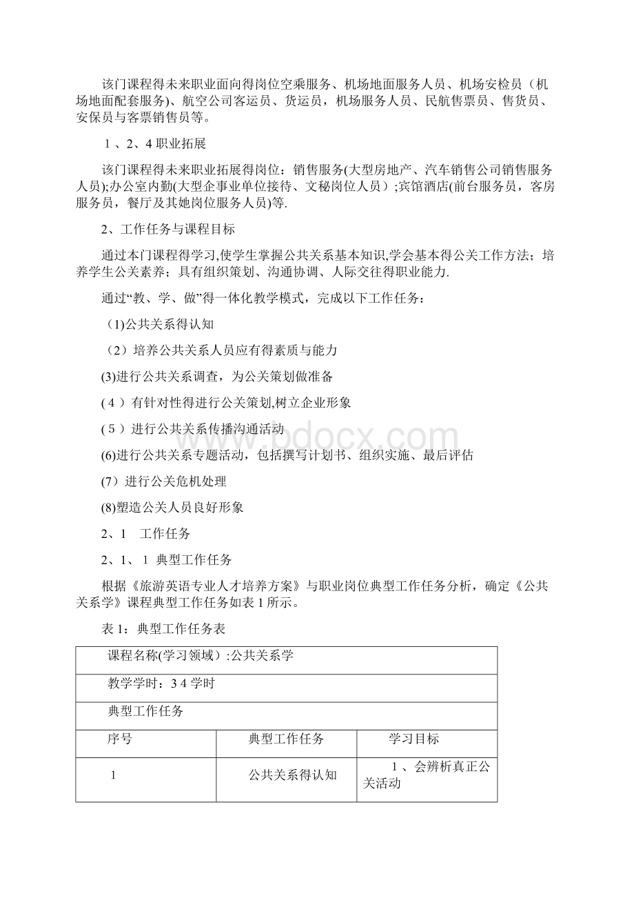 公共关系学课程标准.docx_第2页