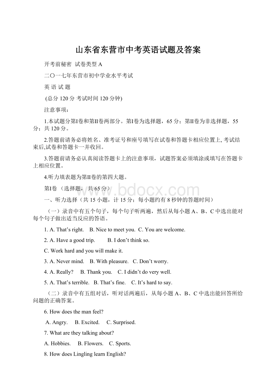 山东省东营市中考英语试题及答案.docx_第1页