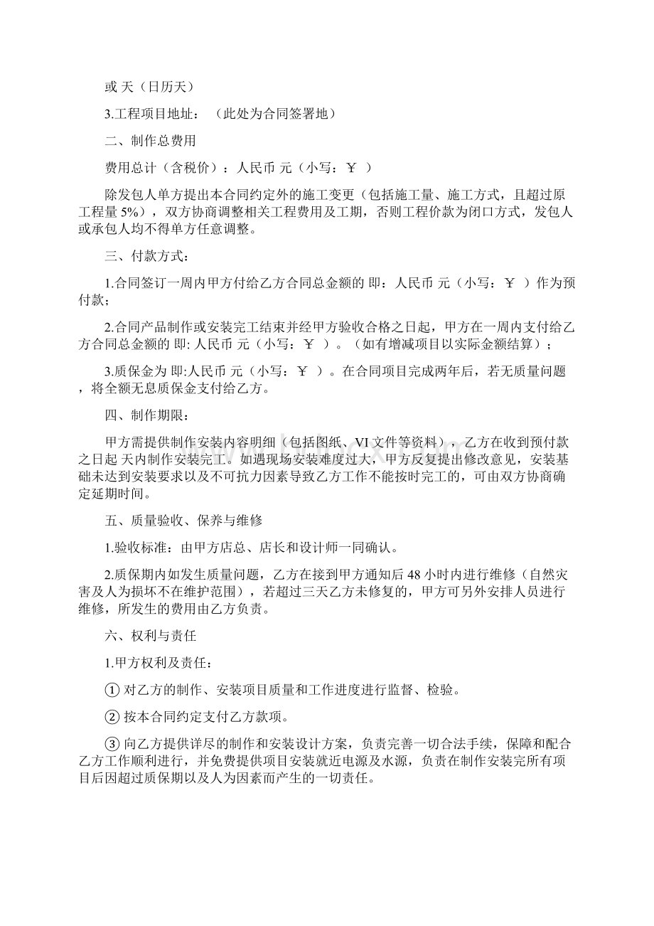 LOGO广告制作安装标准合同.docx_第2页