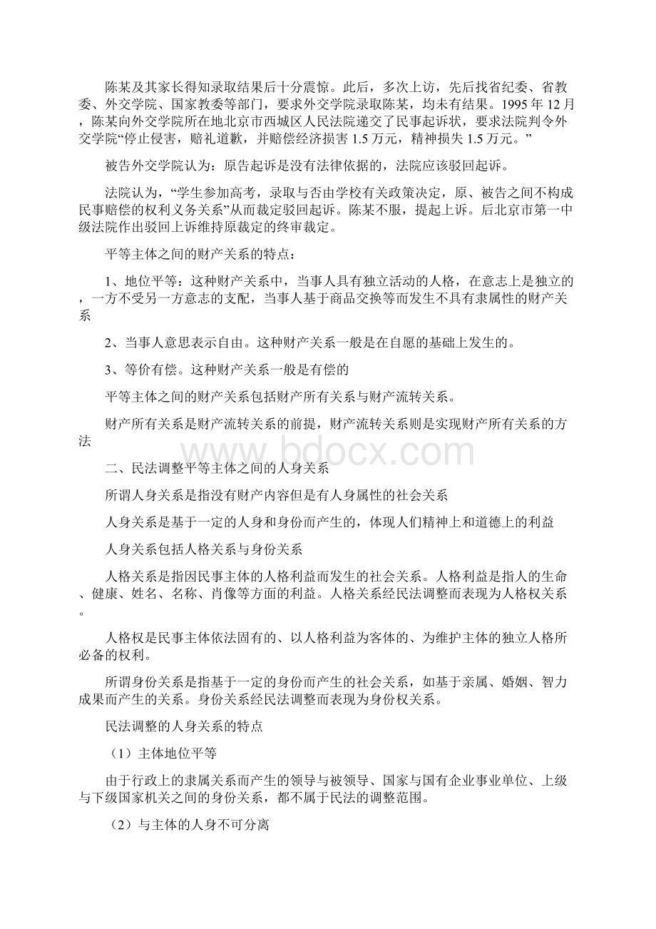 王利明民法教材讲义Word下载.docx_第3页