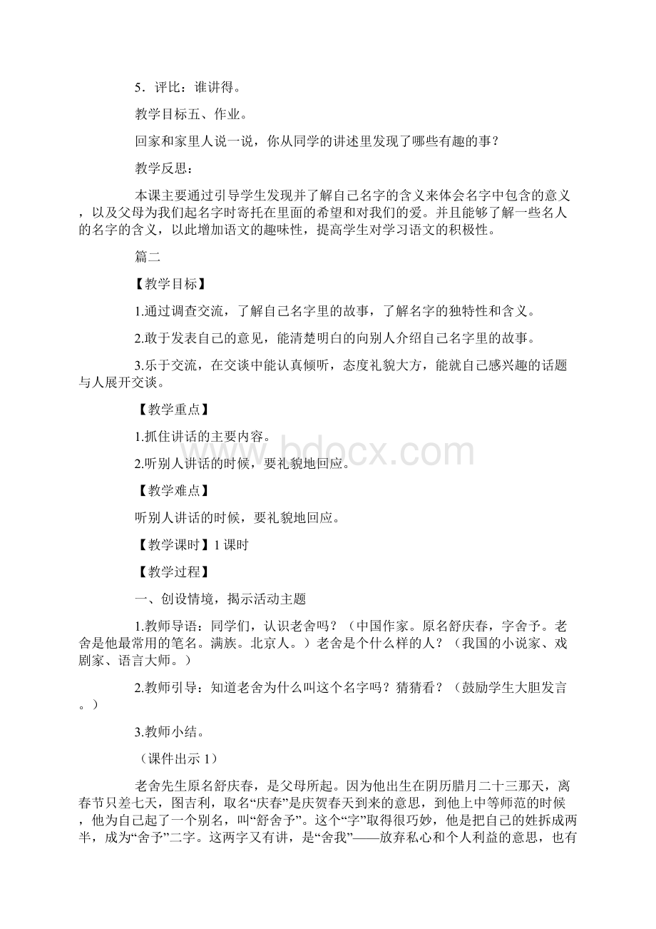 部编版三年级语文上册口语交际名字里的故事教学案三篇.docx_第2页