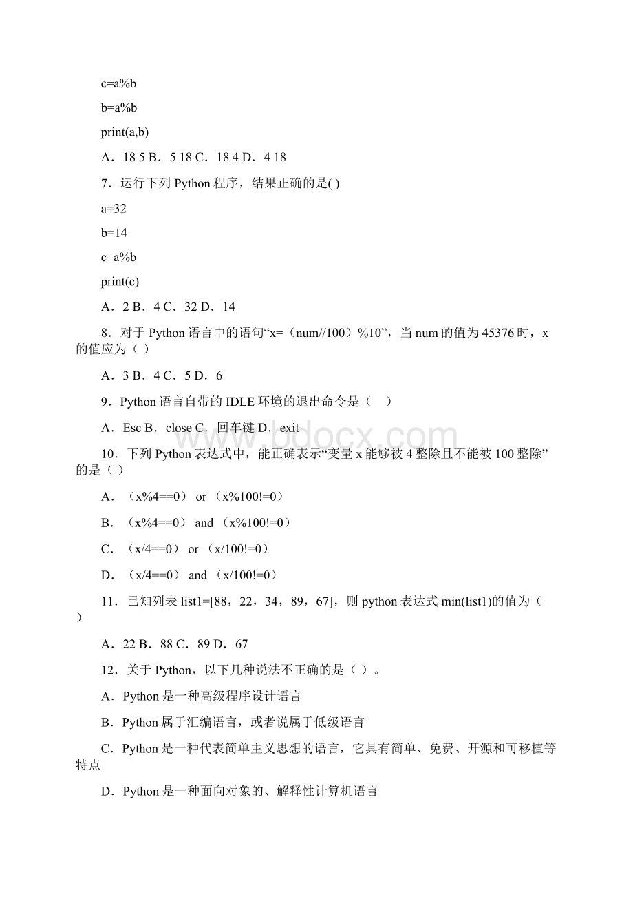 Python习题Word格式.docx_第2页