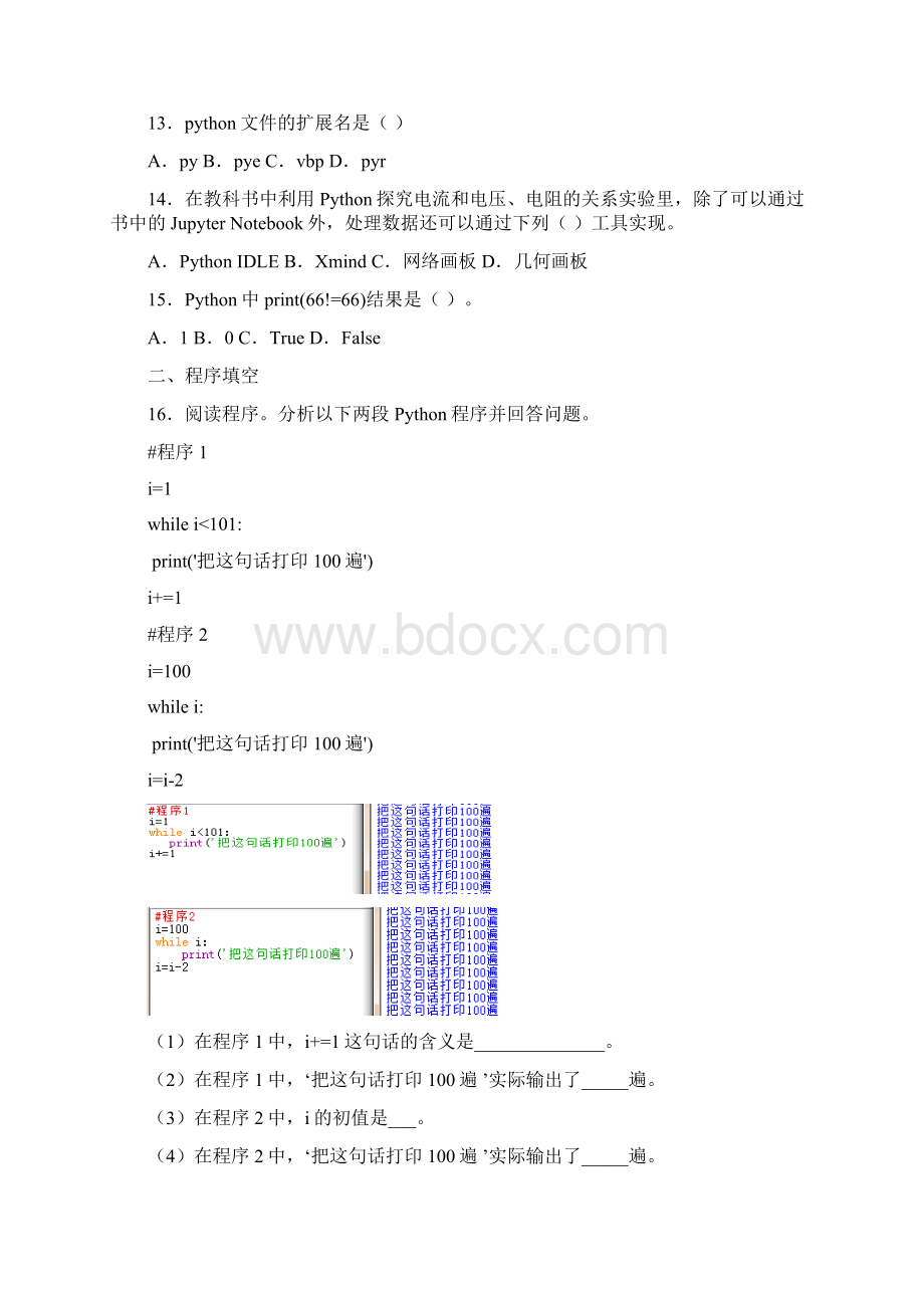 Python习题Word格式.docx_第3页