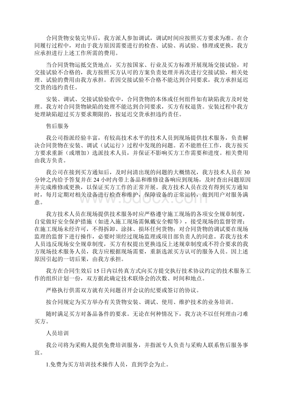 货物质量保证措施.docx_第3页