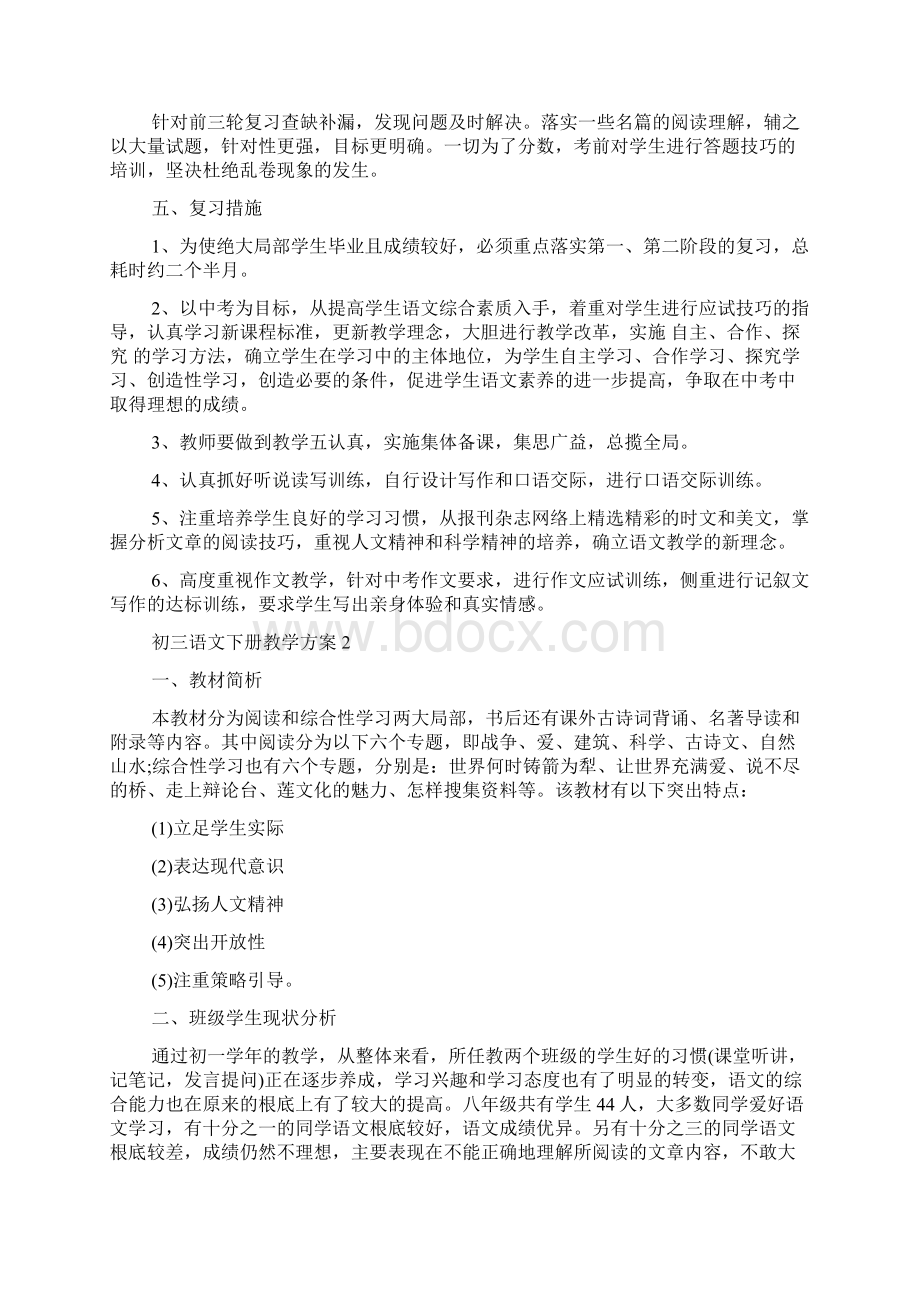 初三语文下册教学计划.docx_第3页