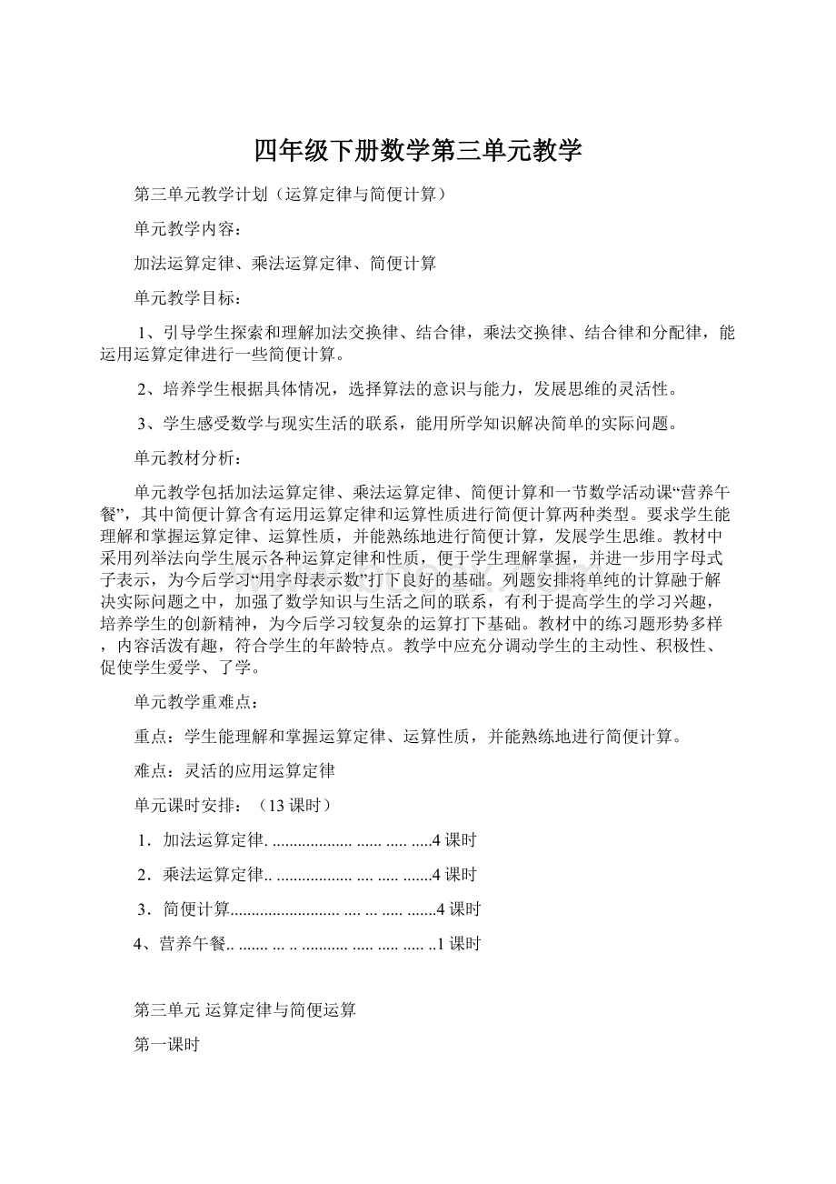 四年级下册数学第三单元教学.docx