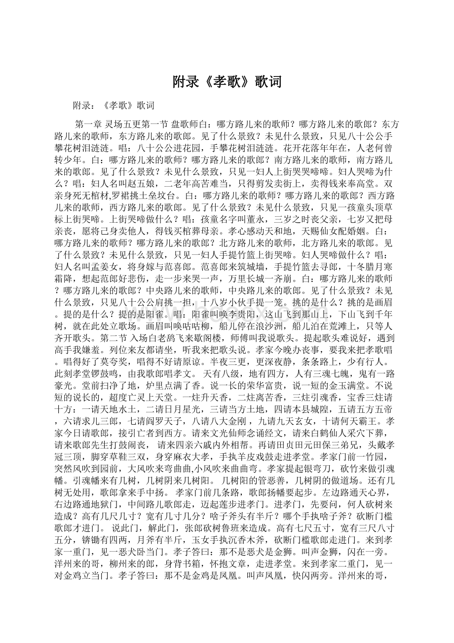 附录《孝歌》歌词Word下载.docx_第1页