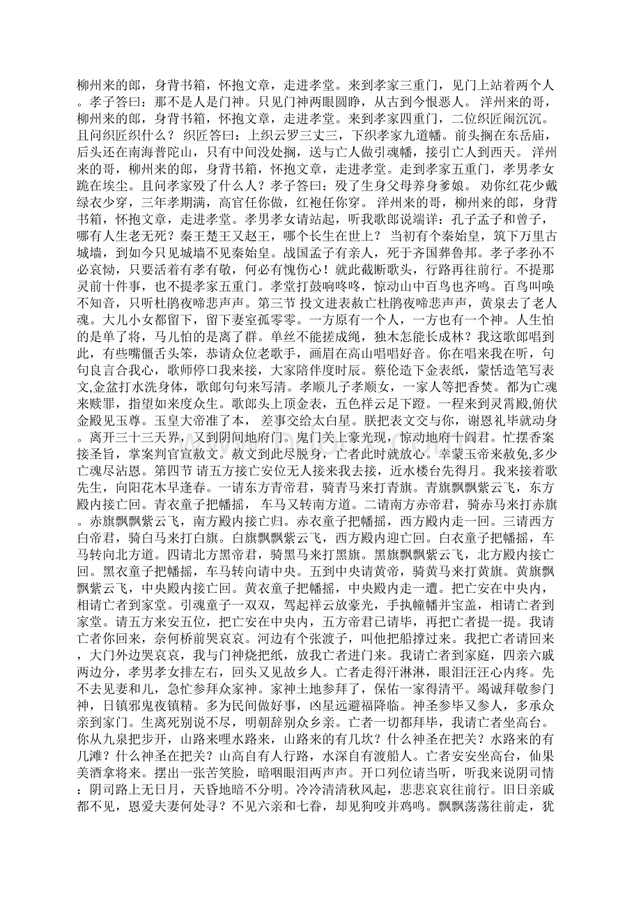 附录《孝歌》歌词Word下载.docx_第2页