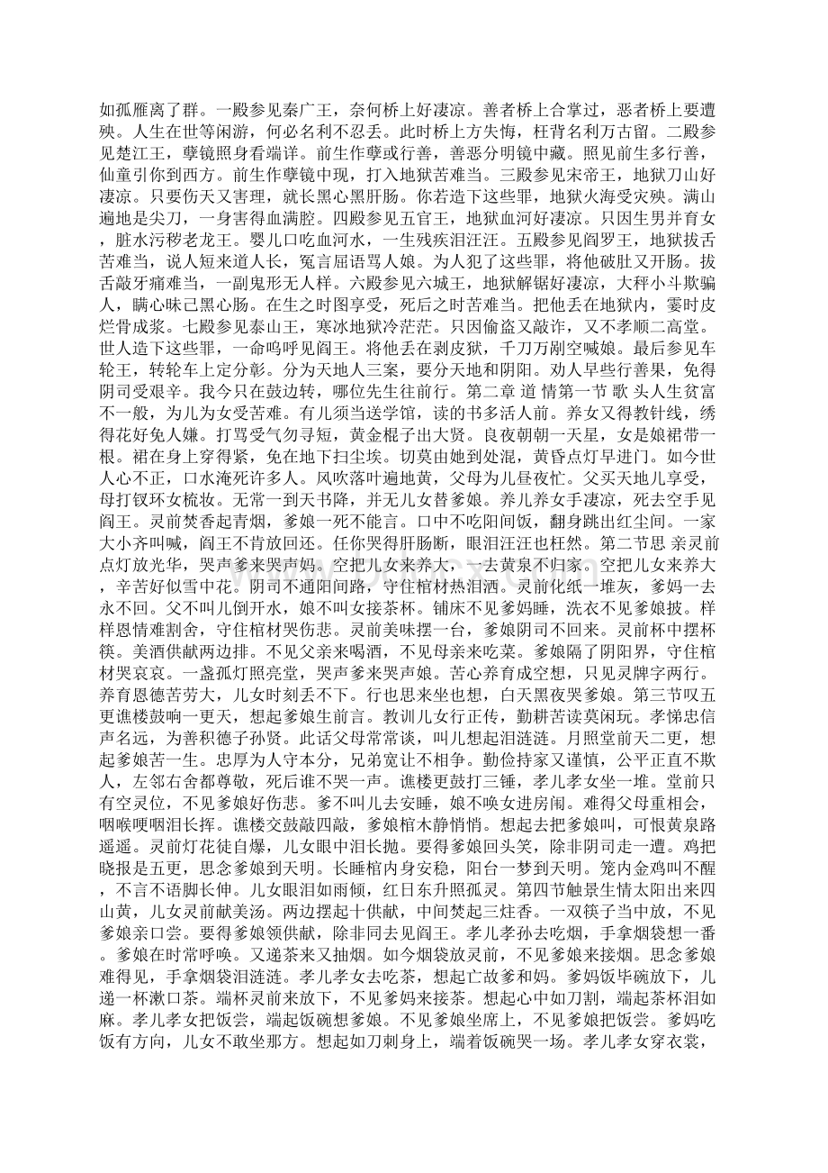 附录《孝歌》歌词Word下载.docx_第3页