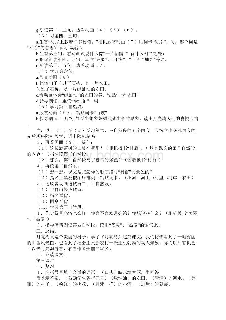 苏教版小学二年级下册语文《月亮湾》教案.docx_第3页