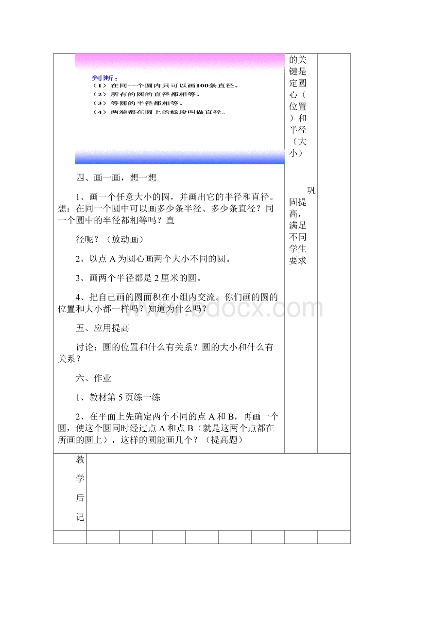 最新精编北师大版六年级上学期数学全册精品教案.docx_第3页