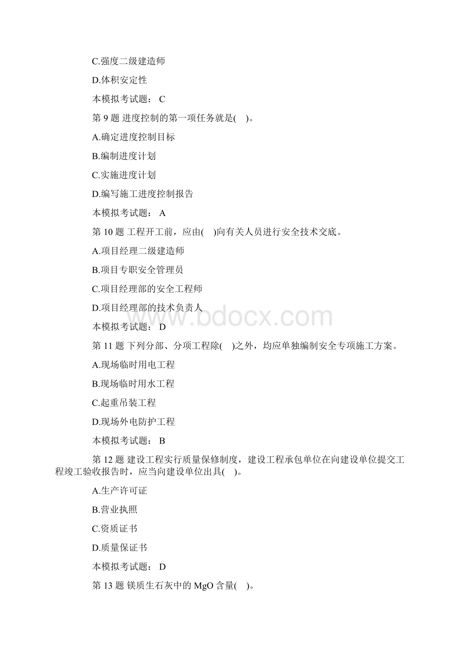 二级建造师考试模拟《机电工程》试题和答案2Word格式.docx_第3页