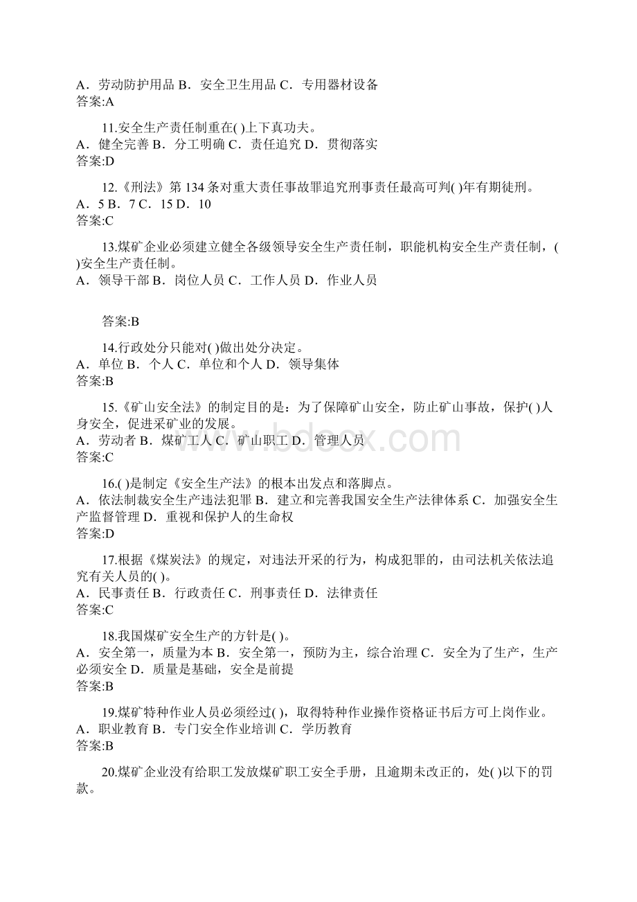 装岩机司机复习题库.docx_第2页