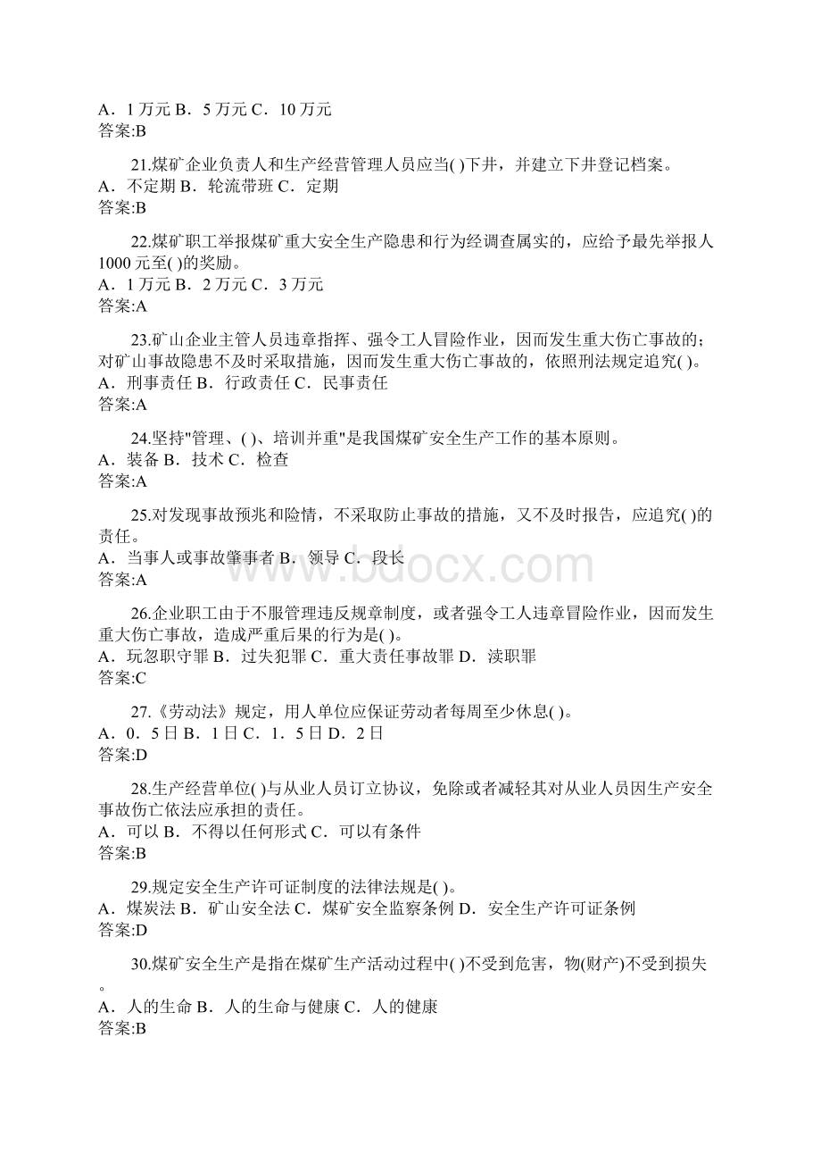 装岩机司机复习题库.docx_第3页