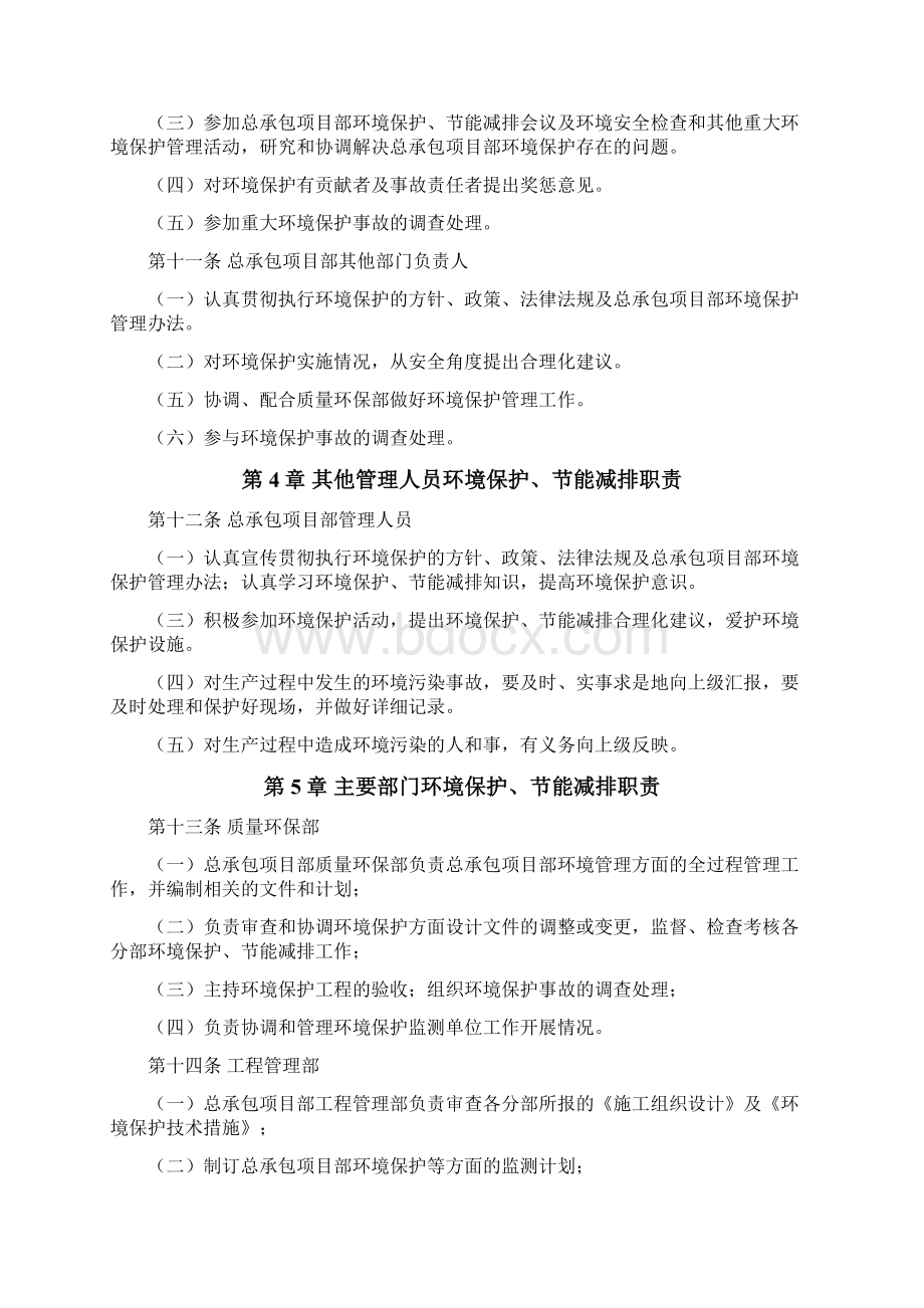 环境保护节能减排责任制及考核管理办法.docx_第3页