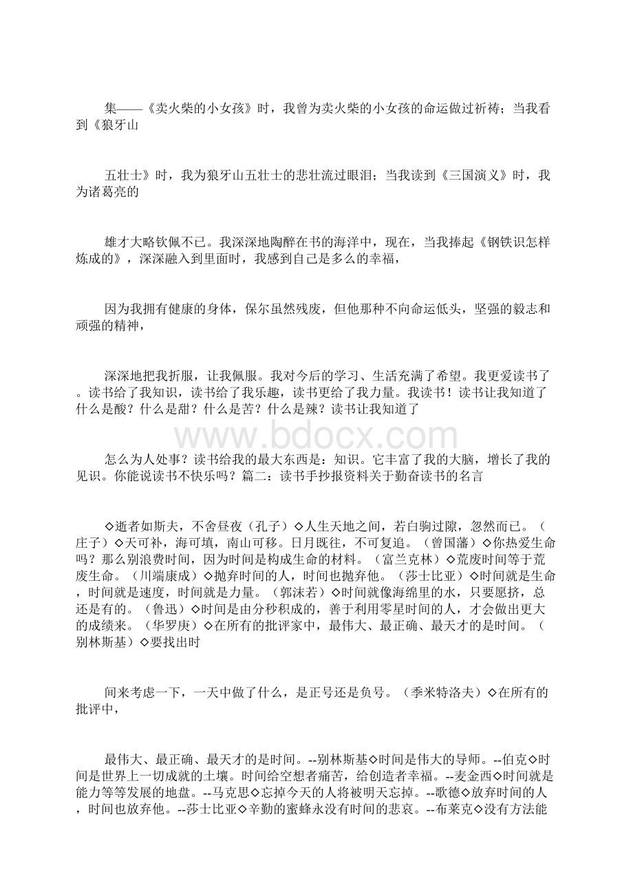 做手抄报的心得体会4篇范文.docx_第2页