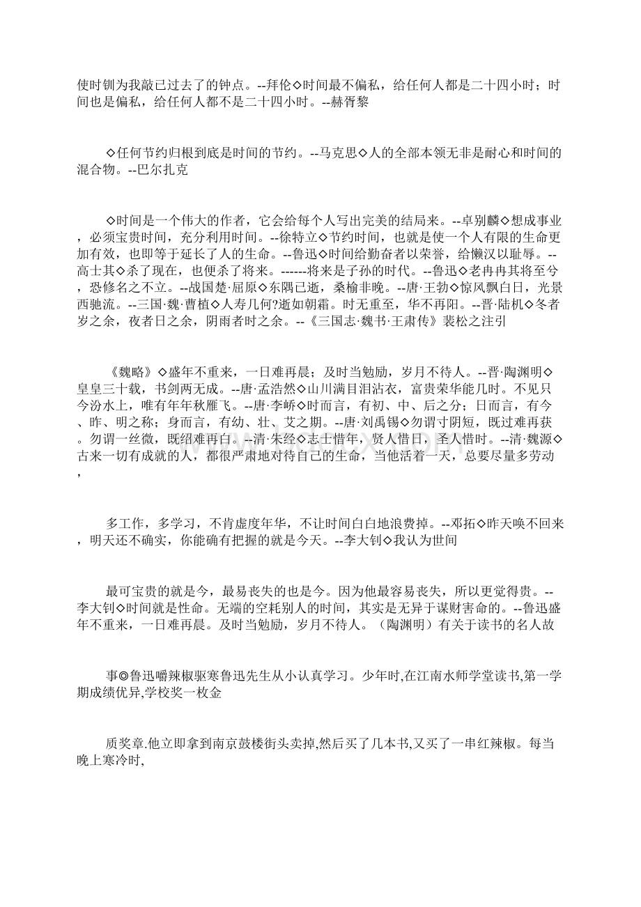 做手抄报的心得体会4篇范文.docx_第3页