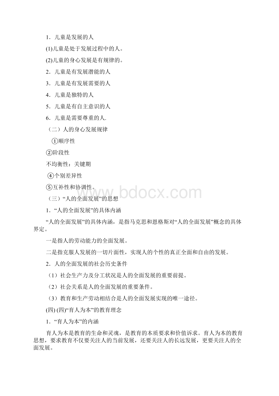 综合素质 师德与法规.docx_第2页