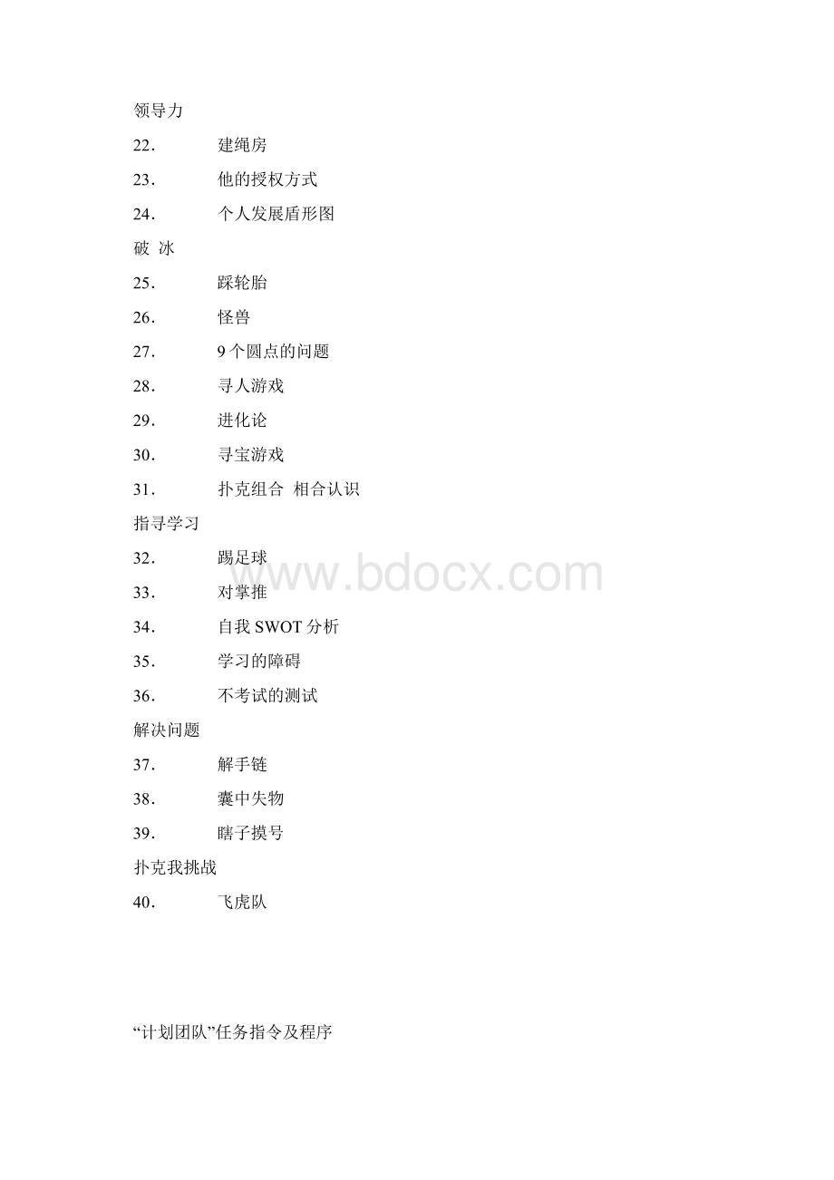 高层培训小游戏.docx_第2页