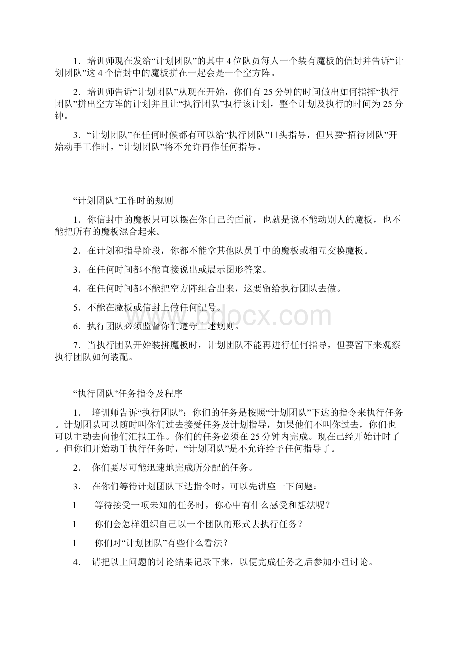 高层培训小游戏.docx_第3页