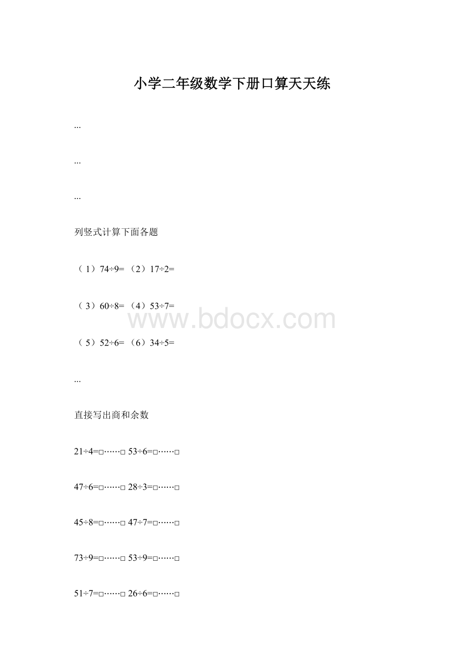 小学二年级数学下册口算天天练.docx_第1页