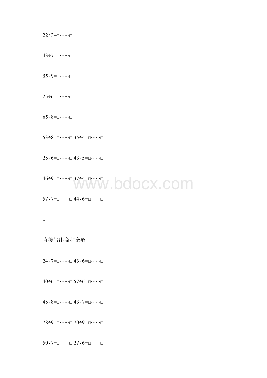 小学二年级数学下册口算天天练.docx_第3页