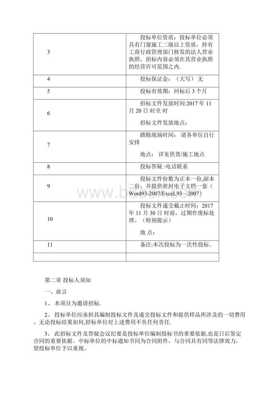 招标文件铝合金门窗.docx_第3页