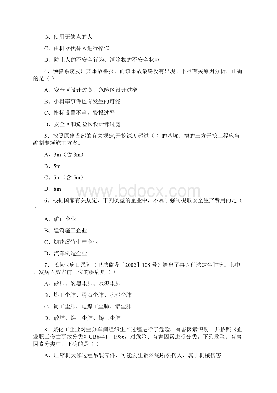 安全工程师资格证《安全生产管理知识》自我检测试题 附答案文档格式.docx_第2页