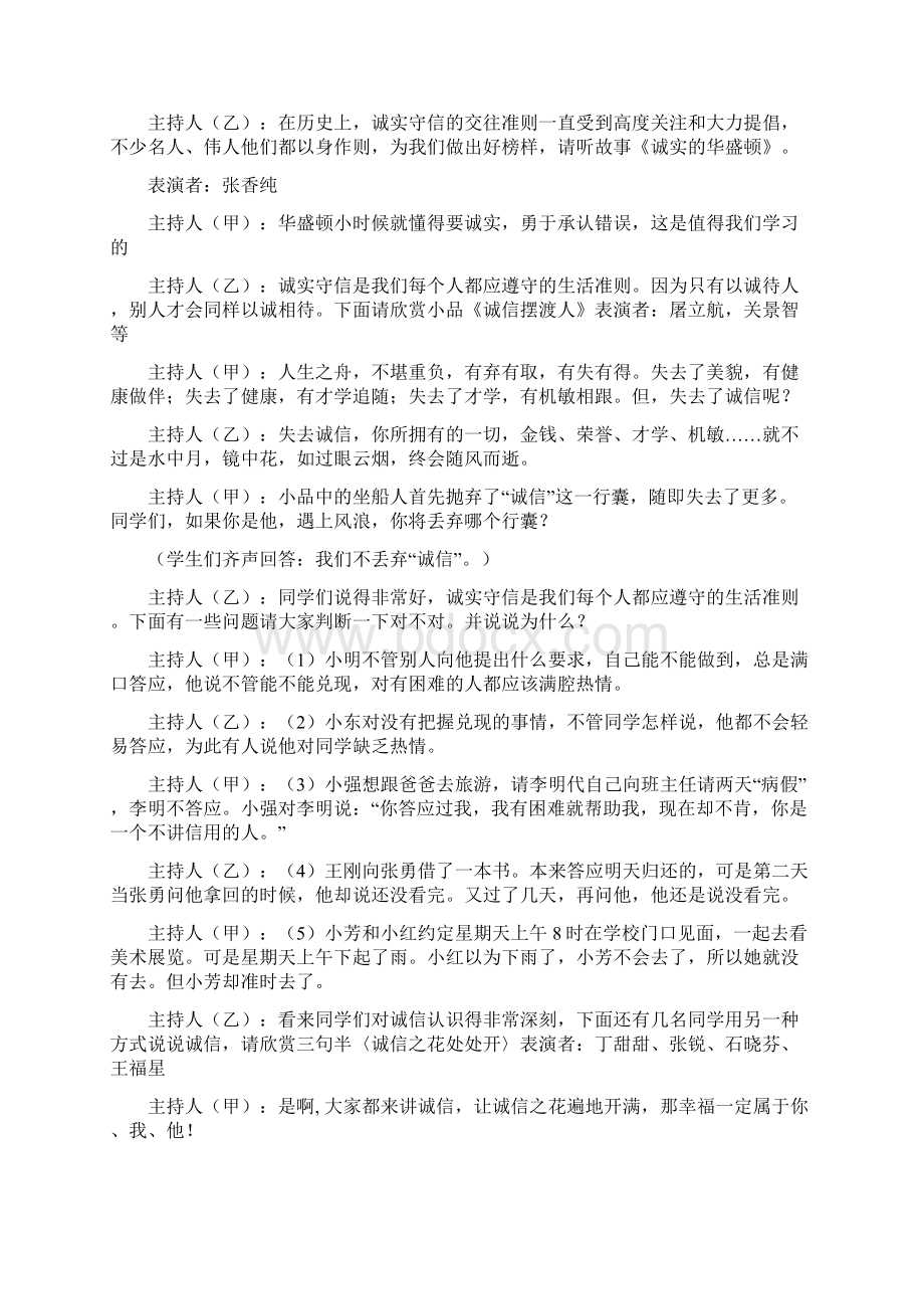 《诚信伴我成长》主题班会设计方案Word格式文档下载.docx_第3页