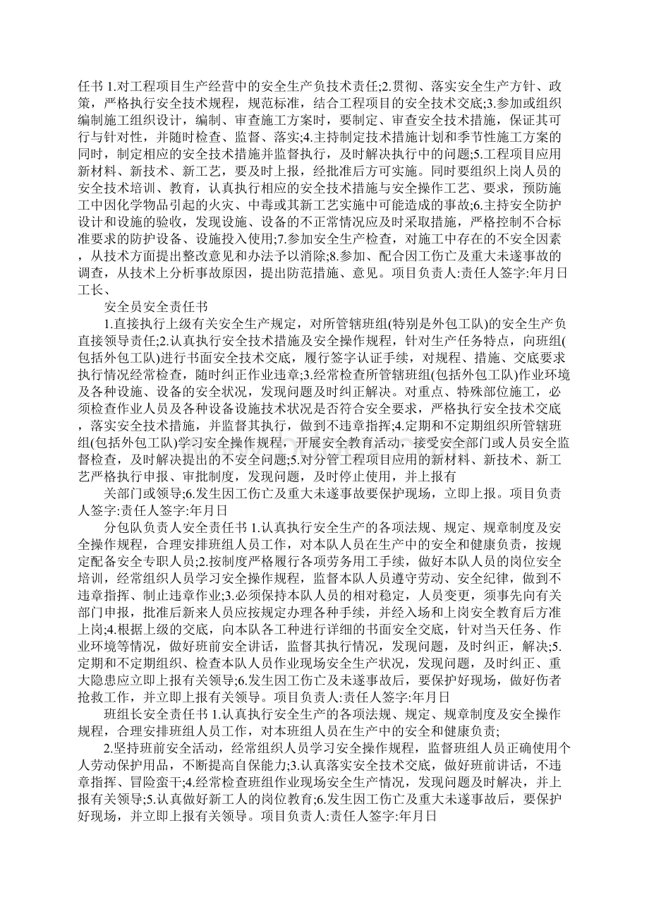 抹灰工安全生产责任书.docx_第2页