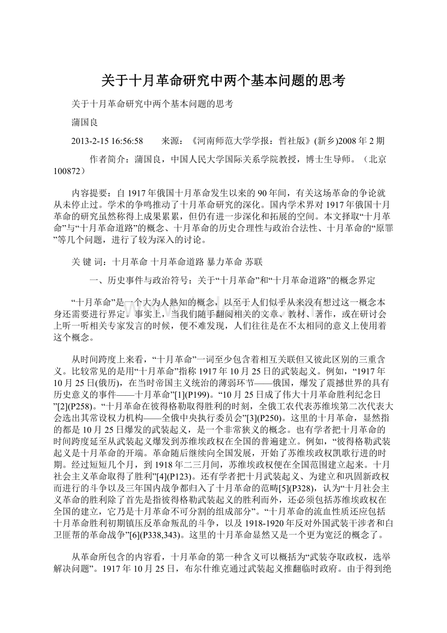 关于十月革命研究中两个基本问题的思考.docx