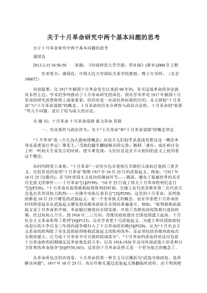 关于十月革命研究中两个基本问题的思考Word文件下载.docx