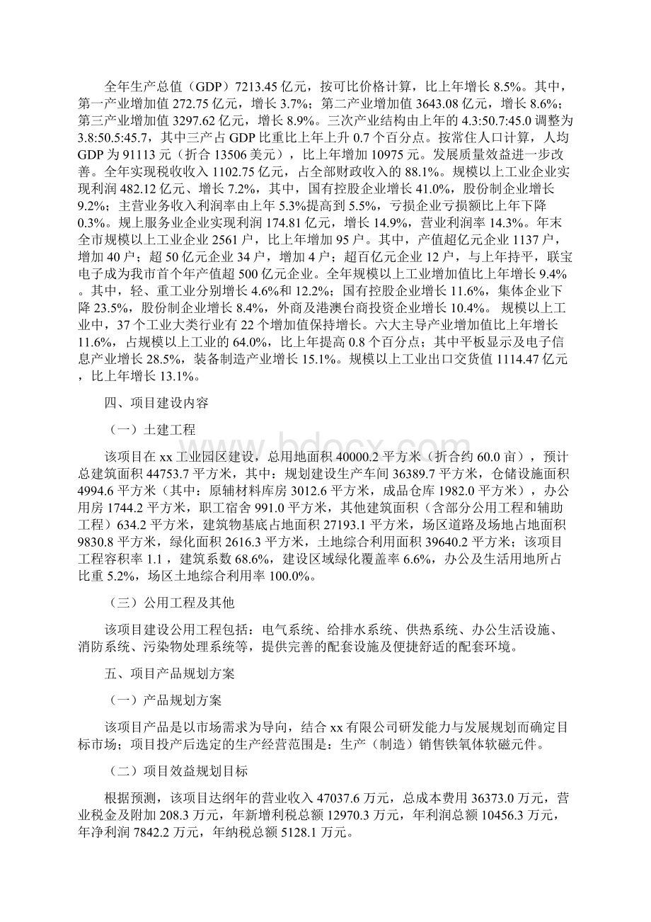 铁氧体软磁元件项目投资分析报告.docx_第2页