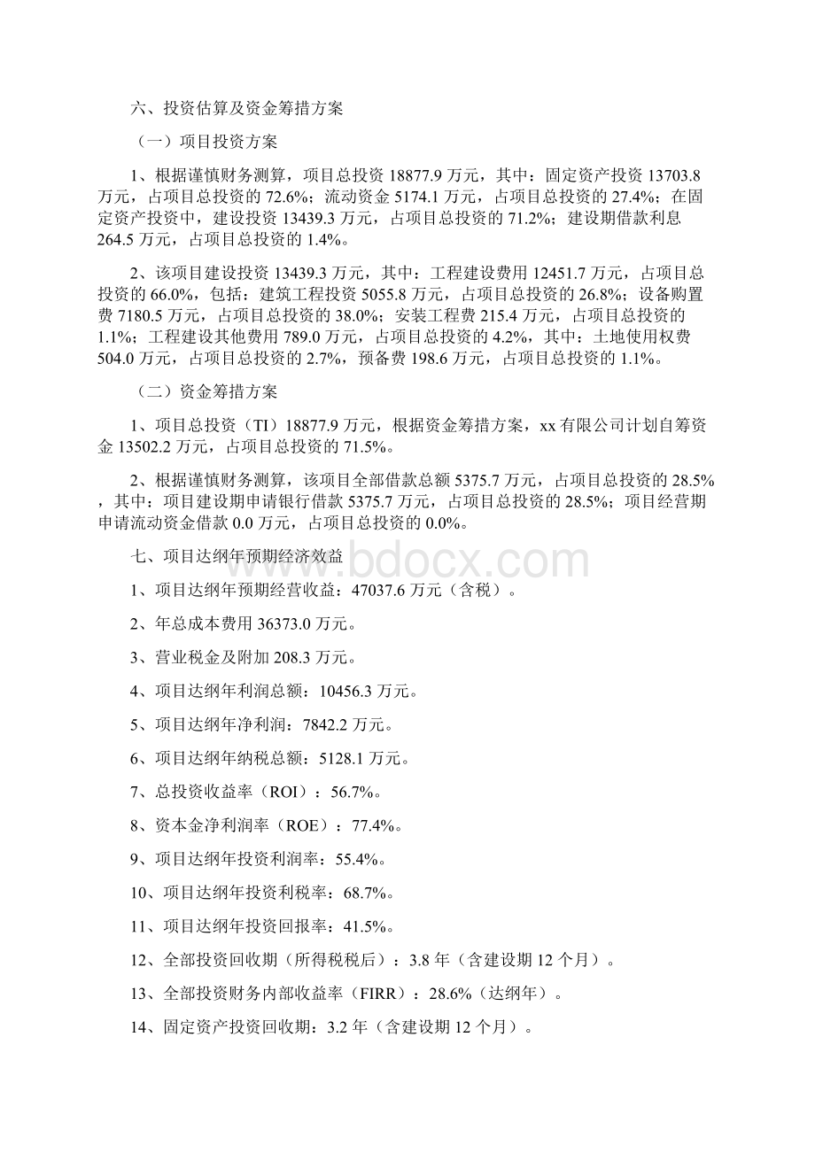 铁氧体软磁元件项目投资分析报告.docx_第3页