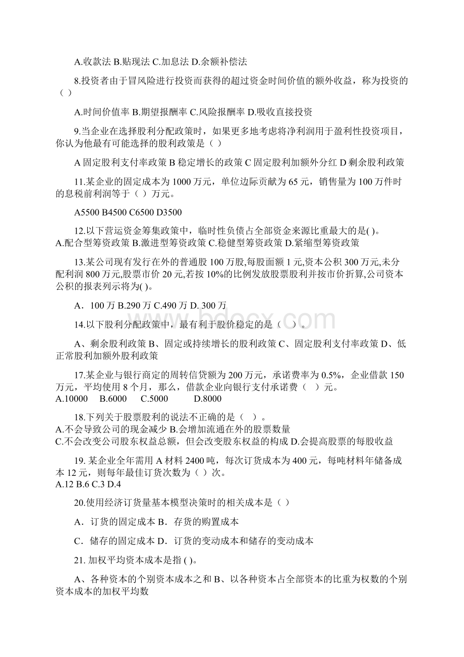 财务管理相关练习.docx_第2页