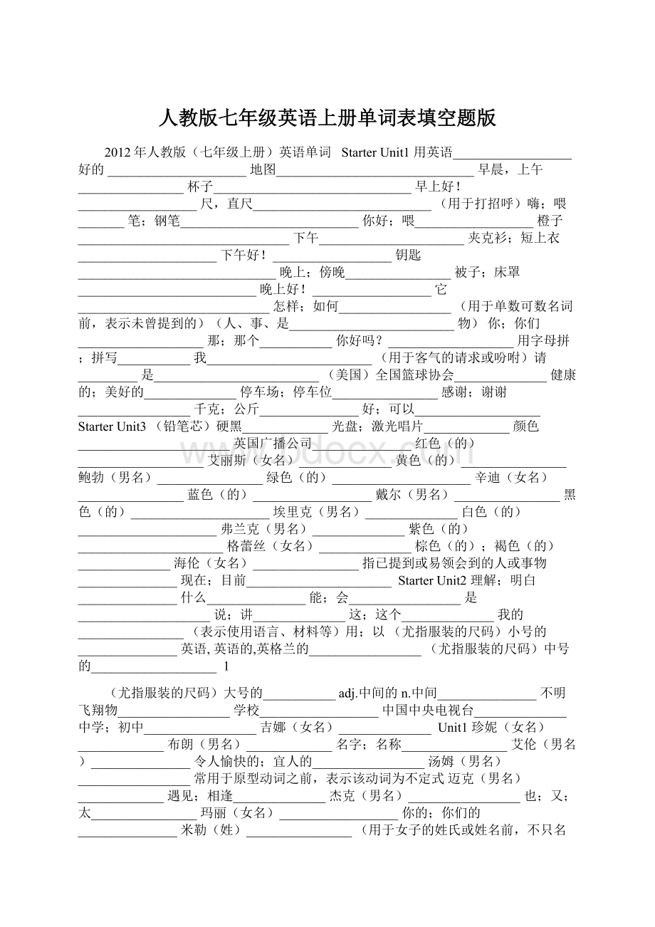 人教版七年级英语上册单词表填空题版.docx_第1页